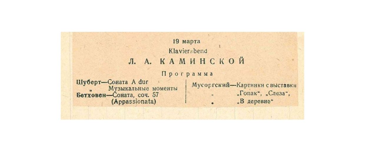 Klavierabend
Лия Каминская